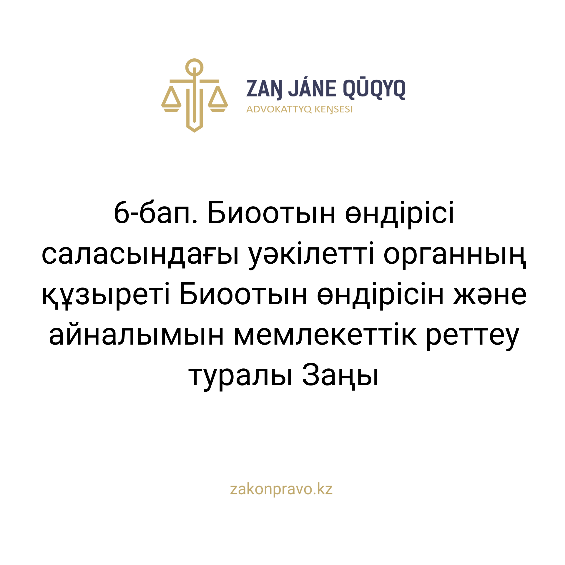 АMANAT партиясы және Заң және Құқық адвокаттық кеңсесінің серіктестігі аясында елге тегін заң көмегі көрсетілді